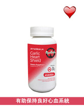 Load image into Gallery viewer, Garlic Heart Shield (2 items 15% off, 3 item 25% off) Free Delivery in HK