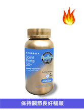 Load image into Gallery viewer, Joint Forte 30+ (2 items 15% off, 3 item 25% off) Free Delivery in HK