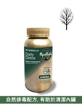 Load image into Gallery viewer, Daily Detox (2 items 15% off, 3 item 25% off) Free Delivery in HK