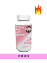 Load image into Gallery viewer, Eye Care (2 items 15% off, 3 item 25% off) Free Delivery in HK