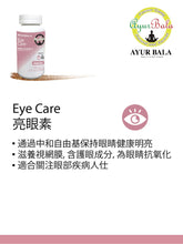 Load image into Gallery viewer, Eye Care (2 items 15% off, 3 item 25% off) Free Delivery in HK
