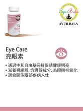 Load image into Gallery viewer, Eye Care (2 items 15% off, 3 item 25% off) Free Delivery in HK