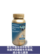 Load image into Gallery viewer, Memory Plus (For Cognitive, Learning & Problem Solving Skills)15% off on 2 items, 25% off on 3 items