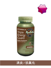 Load image into Gallery viewer, Triple Energy Guard (Triphala - Three Wonder Fruits) (2 items 15% off, 3 item 25% off) Free Delivery in HK
