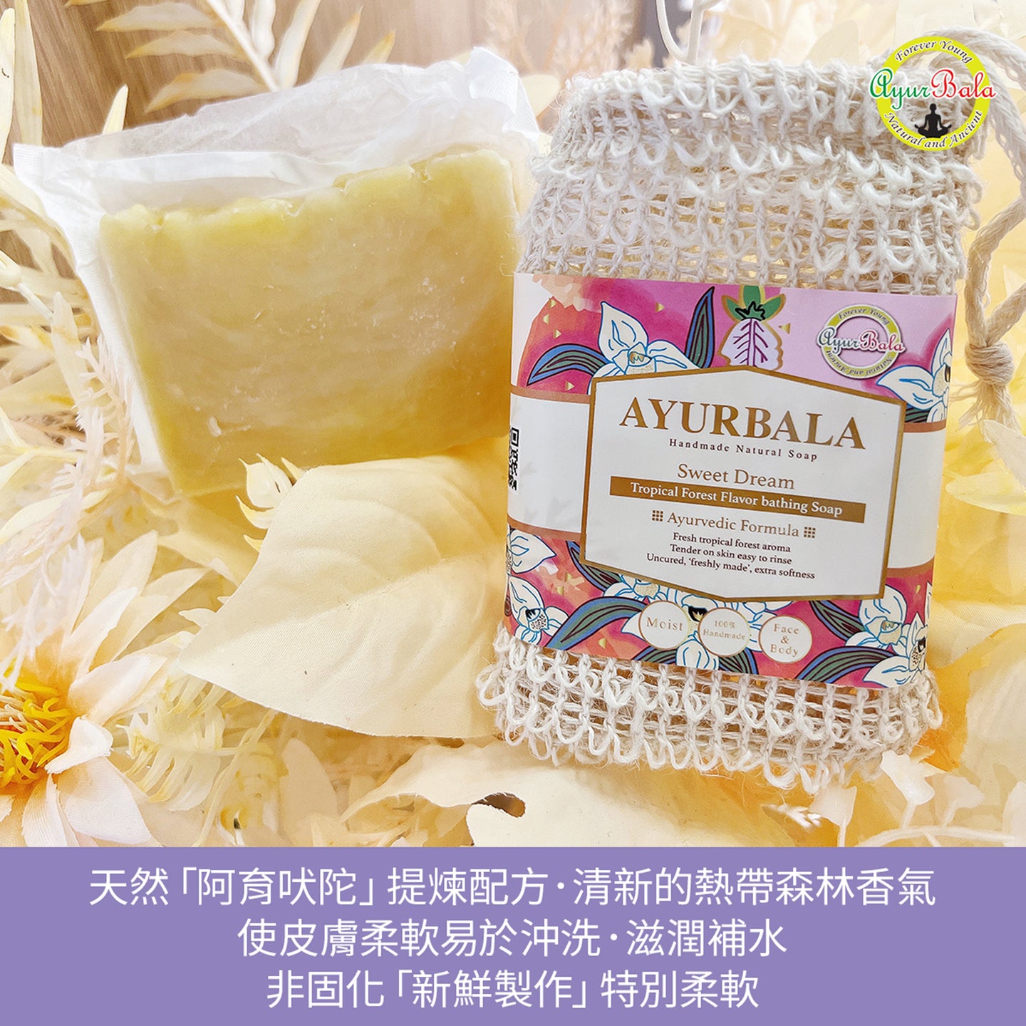 Sweet Dream Tropical Forest Flavor bathing Soap 甜睡手工肥皂-保濕 (2 items 15% off, 3 item 25% off) Free Delivery in HK