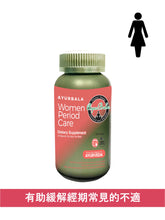 Load image into Gallery viewer, Women Period Care   (2 items 15% off, 3 item 25% off) Free Delivery in HK
