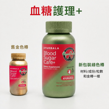 Load image into Gallery viewer, Blood Sugar Care Plus （New Green Bottle) *Buy 2 get 15% off, Buy 3 get 25% off * Free Delivery in HK

