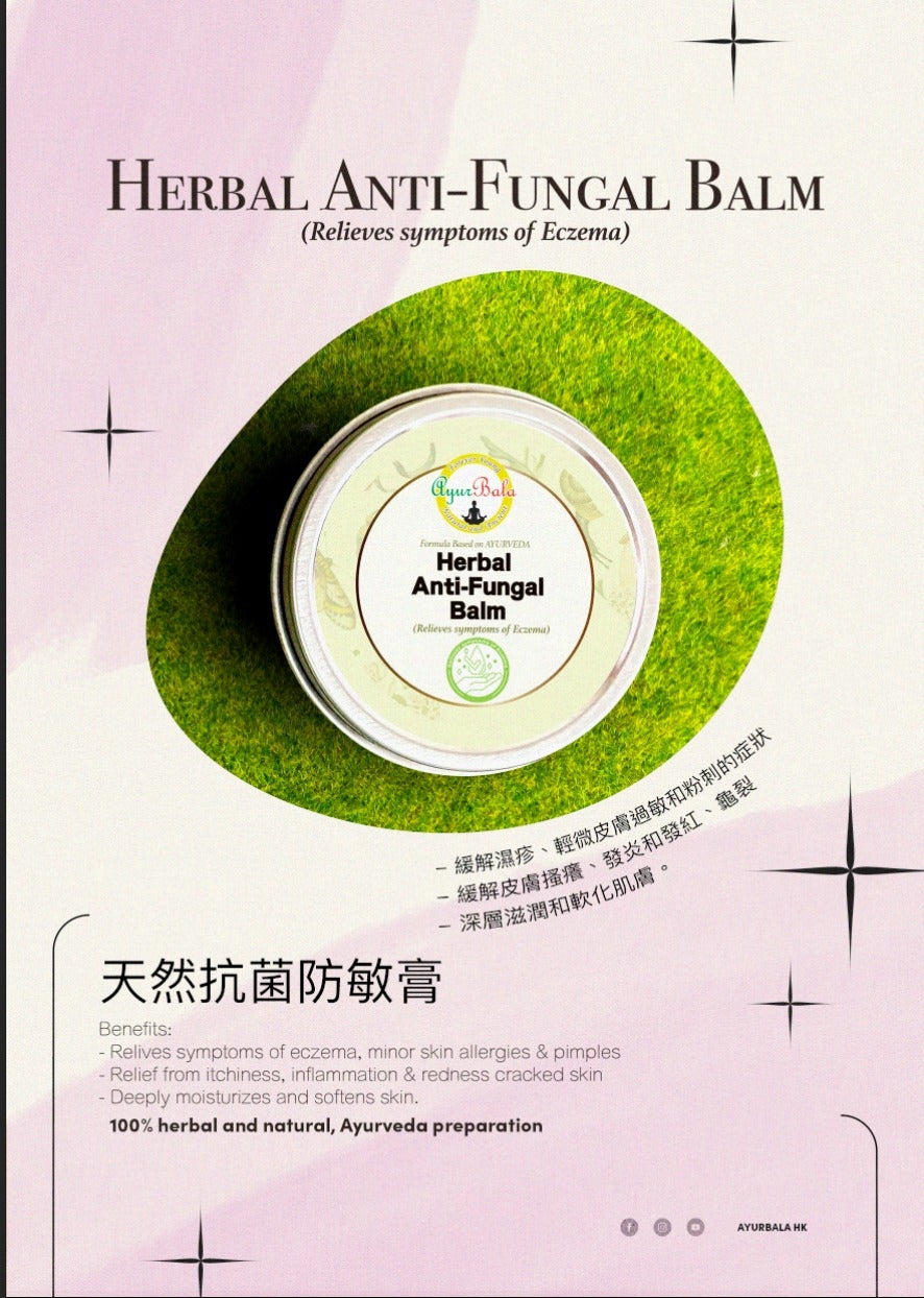 Herbal Anti- Fungal Balm (Relieves symptoms of Eczema) **2 items 15% off, 3 item 25% off) Free Delivery in HK