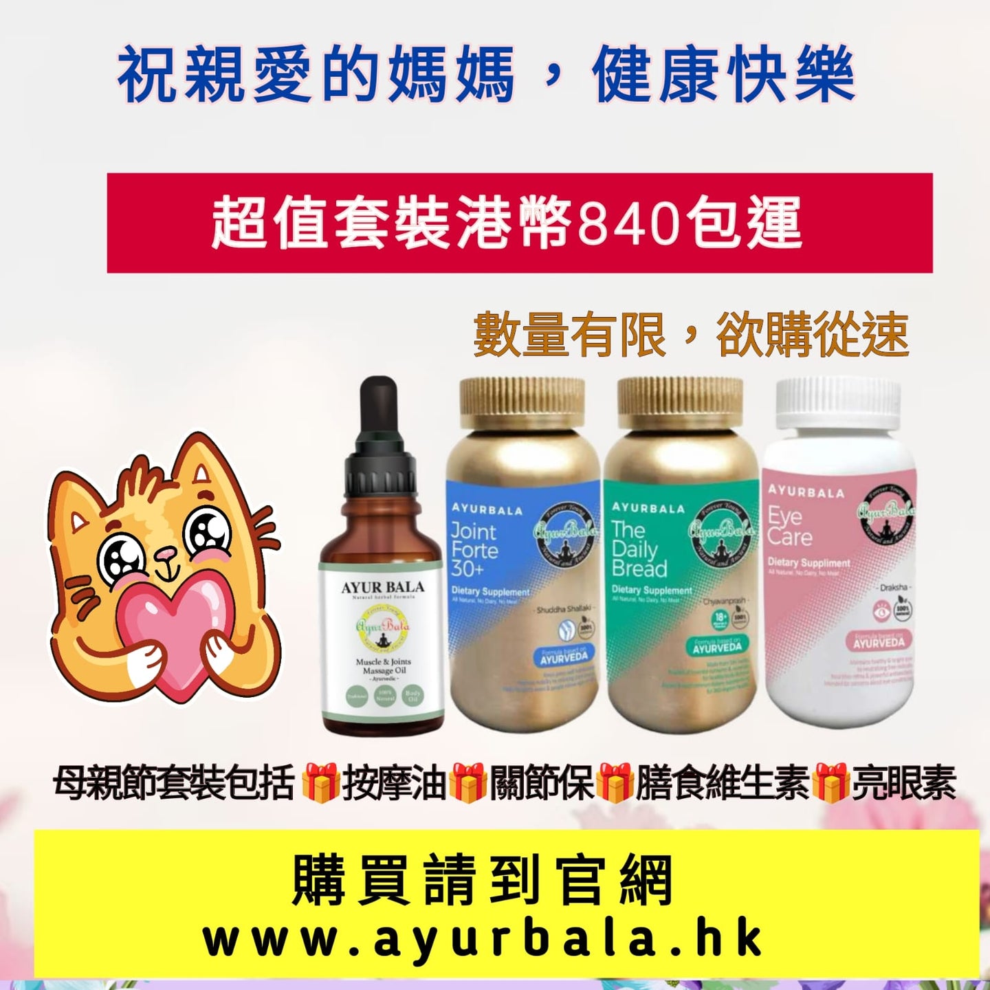 Mother's Day Gift Set (1 Massage Oil, 1 Joint Forte, 1 Daily Bread, 1 Eye Care) ***Special Price HKD 840.00 inclusive of free shipment in HK