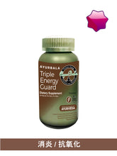 Load image into Gallery viewer, Triple Energy Guard (Triphala - Three Wonder Fruits)   (2 items 15% off, 3 item 25% off) Free Delivery in HK
