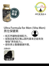 將圖片載入圖庫檢視器 男士保健素-Ultra Formula for Men (Vita Men)  *2件85折 *3件75折（1件香港免運)
